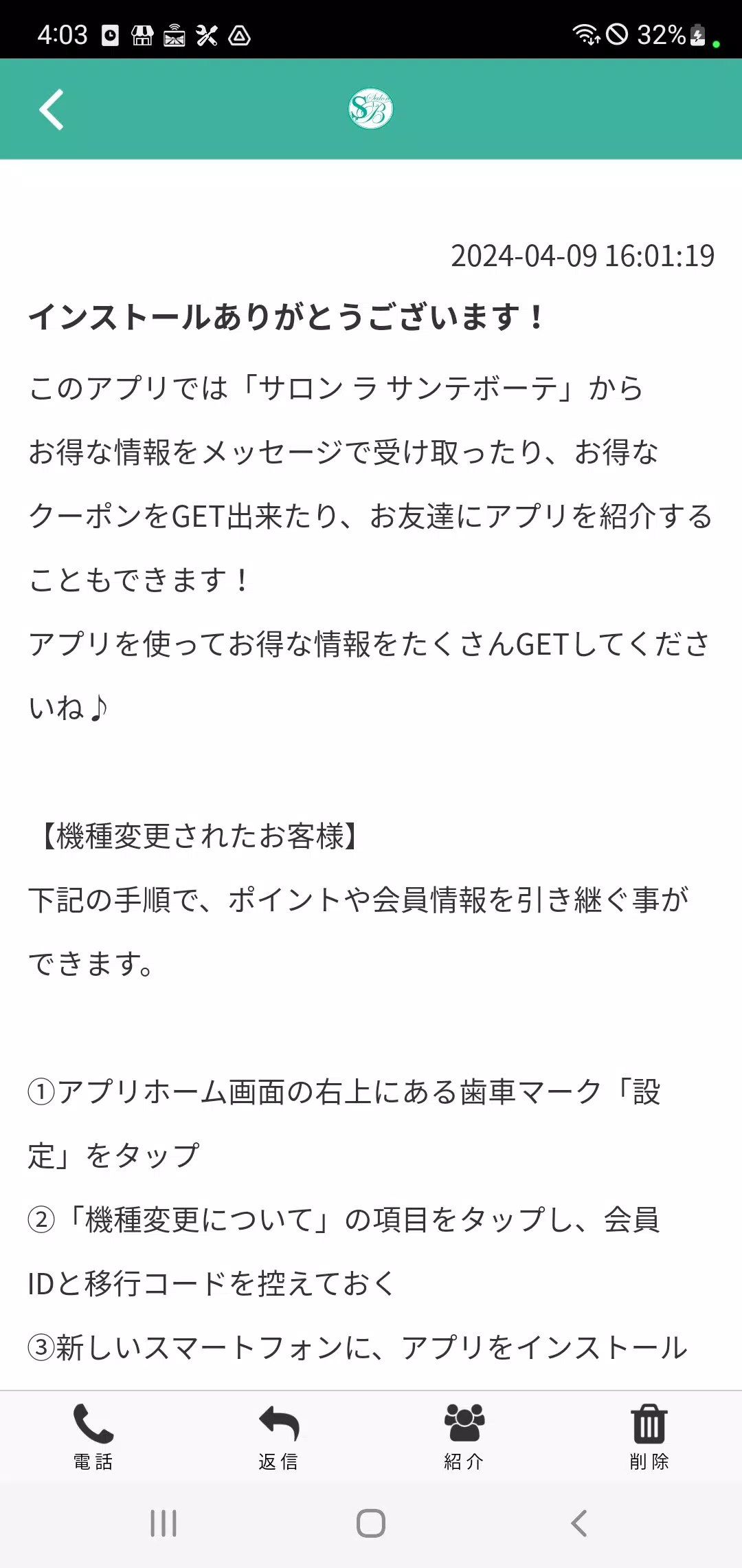 名古屋・千種の完全予約制サロン　ラ　サンテボーテ应用截图第1张