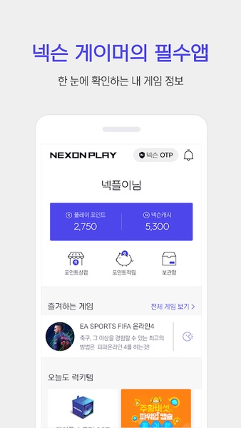 NEXON Play Ảnh chụp màn hình 2