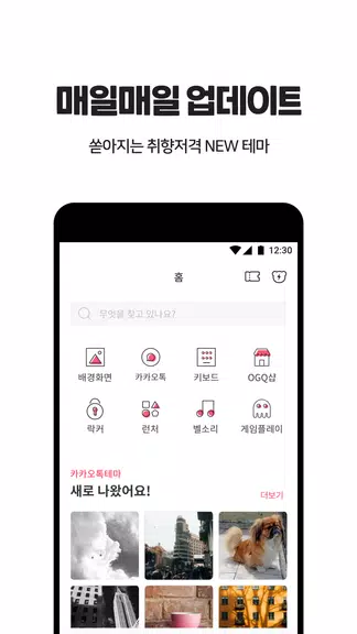 OGQ 폰테마샵 - 배경화면/카톡테마/카톡테마 메이커 Zrzut ekranu 1