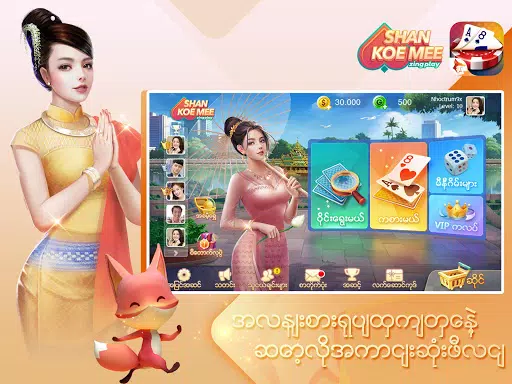 ရှမ်းကိုးမီး Shan 9 ZingPlay应用截图第2张