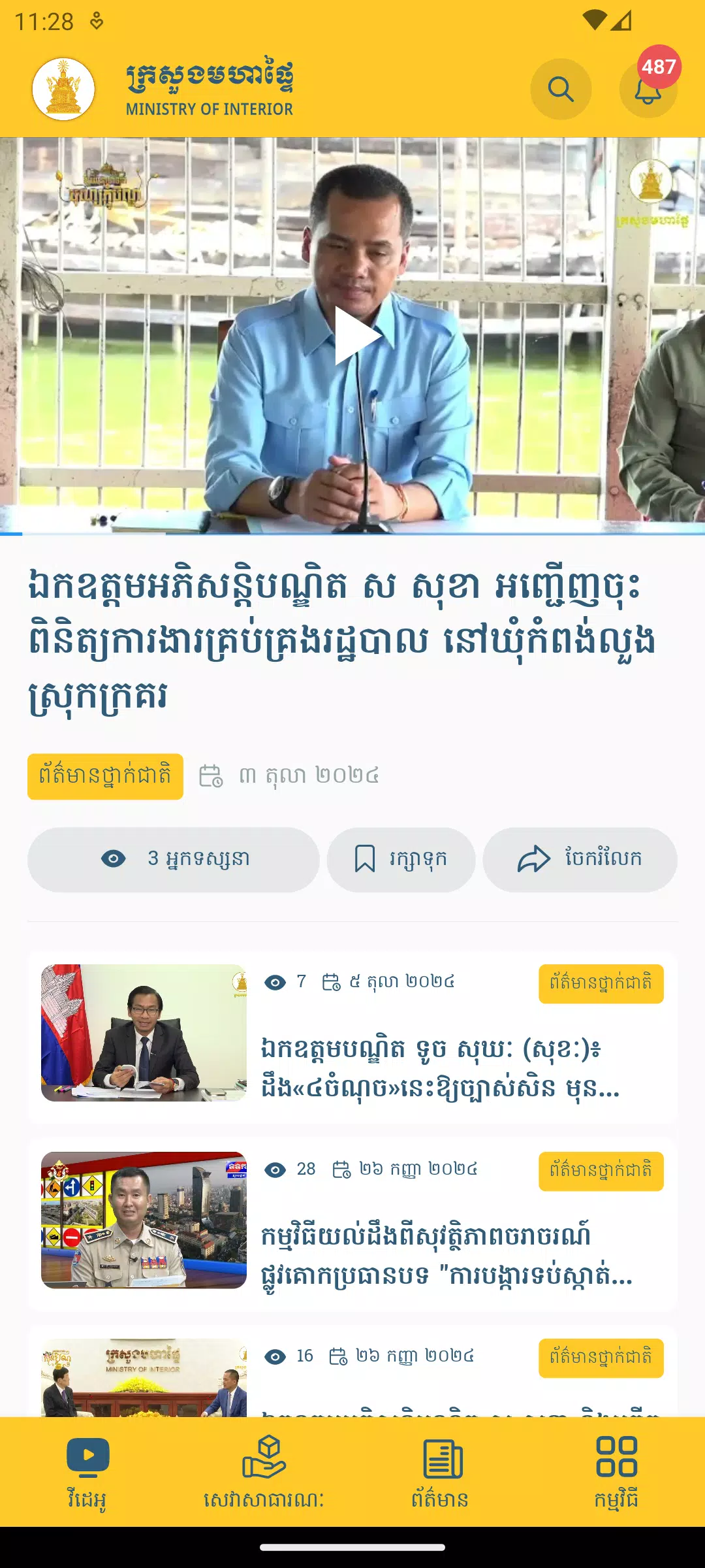 MOI Mobile App 螢幕截圖 0