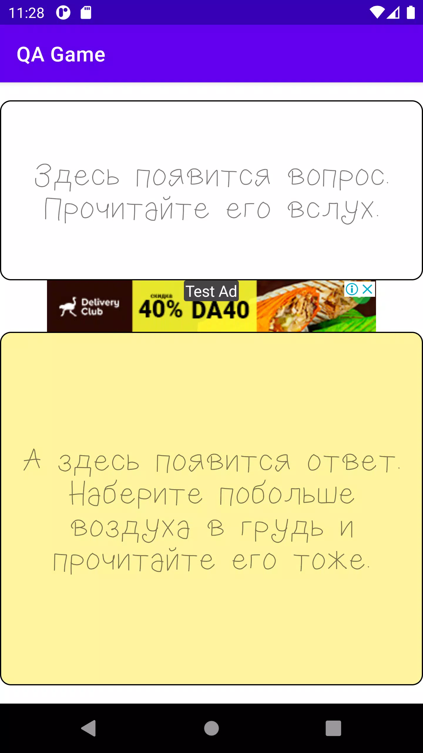 QA Game Скриншот 0