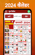 Shubh Calendar - 2024 Calendar Скриншот 0