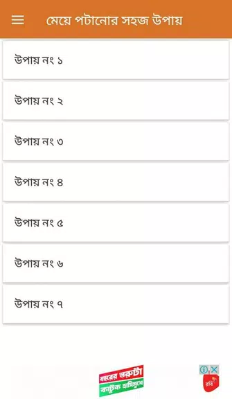 মেয়ে পটানোর সহজ উপায় Screenshot 1