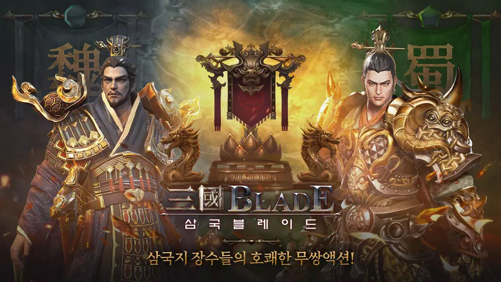 Blades of threekingdoms Screenshot 1