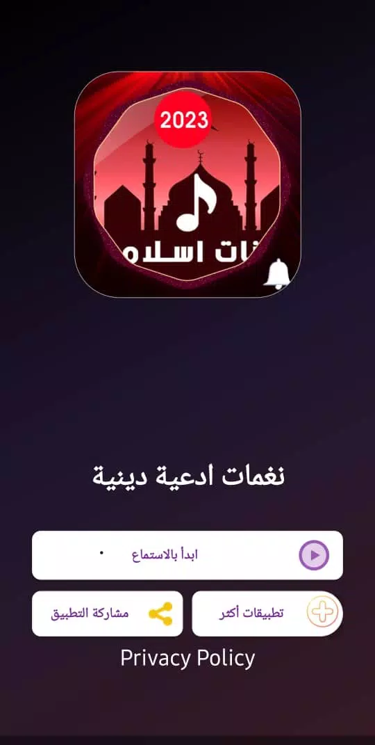 Duas ringtones 2024 Captura de tela 0