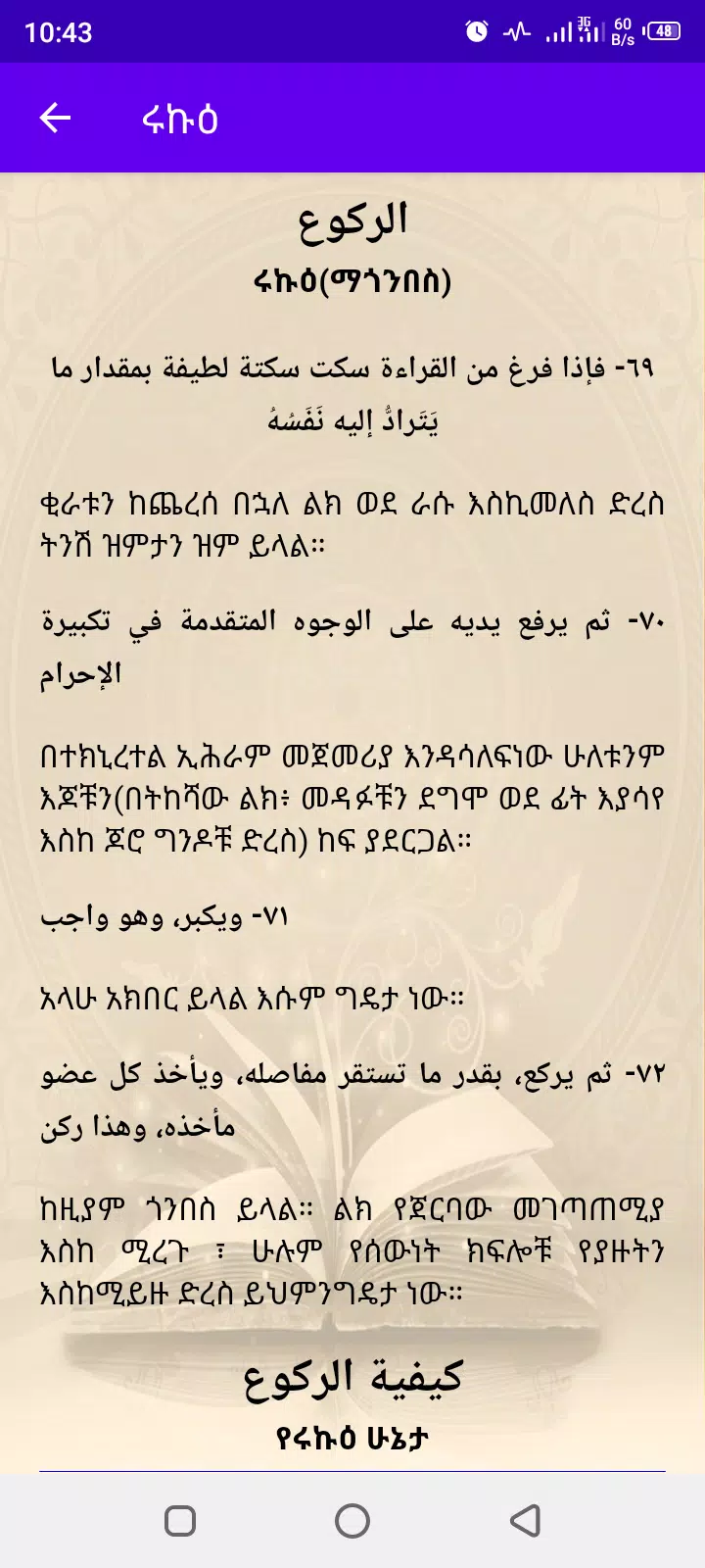 ሰላት 螢幕截圖 3