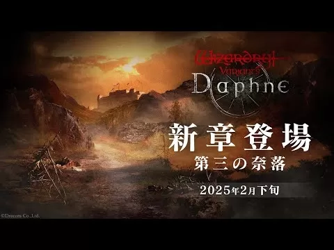 Wizardry Variants Daphne update ကို