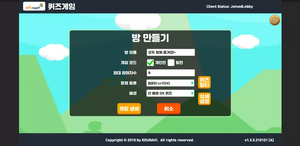 에듀나비(Edunavi) 퀴즈게임 Screenshot 1