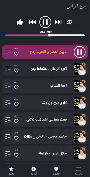 كل اغاني اعراس عراقية ردح دونت Screenshot 2