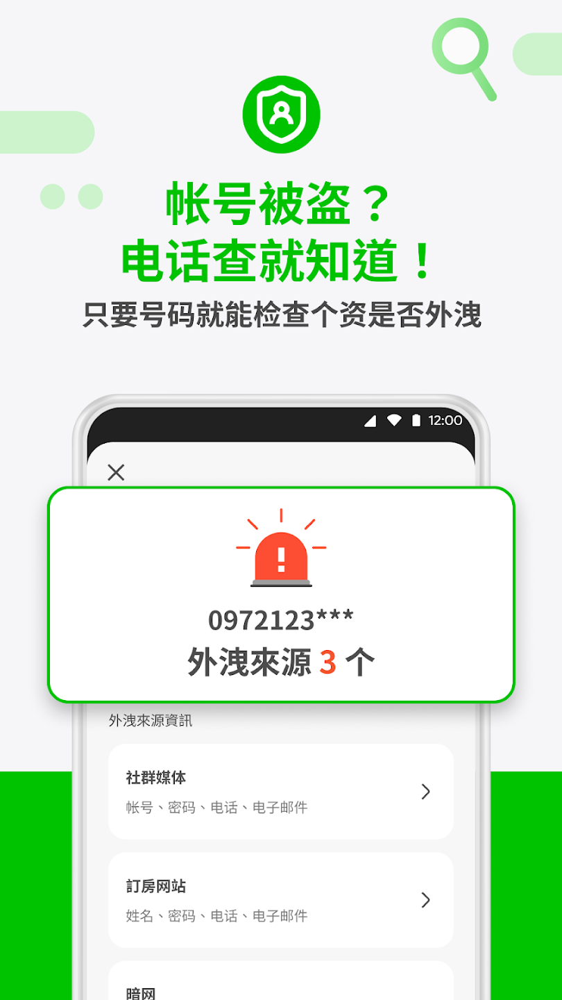 Whoscall 反詐騙騷擾來電辨識 螢幕截圖 1
