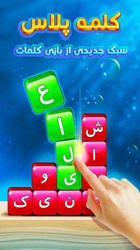 بازی کلمات |بازی کلمه|حدس کلمه应用截图第0张