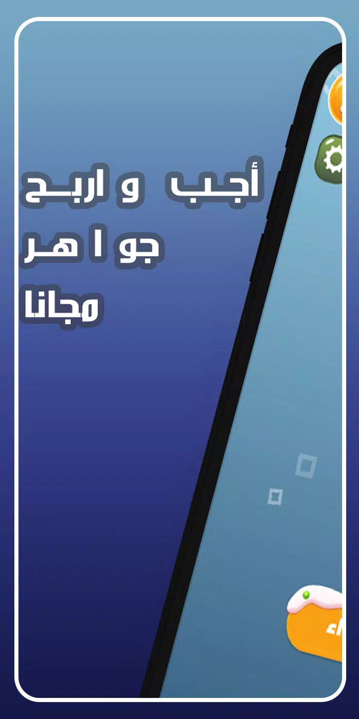 اجب و اربح مجوهرات فاير 螢幕截圖 0