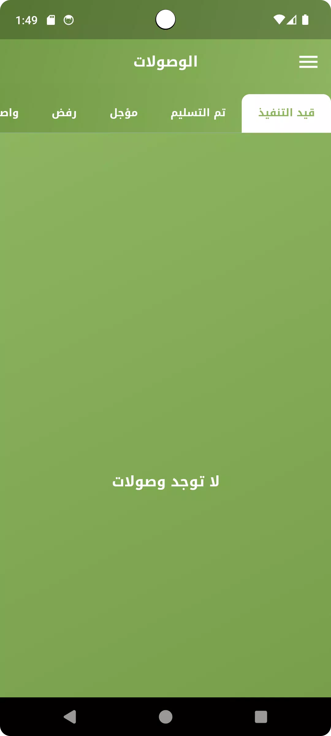 الهدى للتوصيل السريع Ảnh chụp màn hình 3