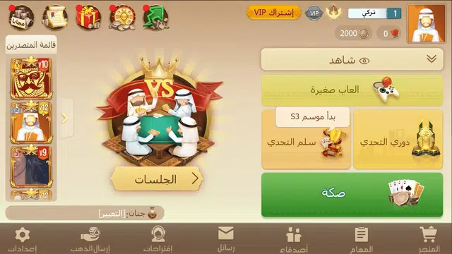 Tarbi3ah Baloot – Arabic game 스크린샷 2