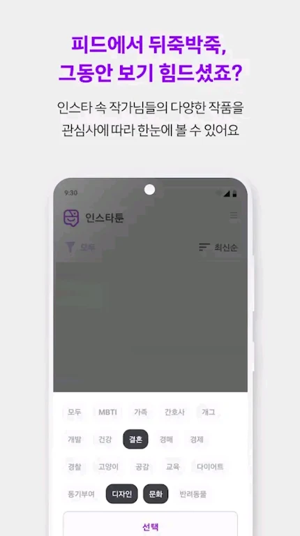 인스타툰 Screenshot 1