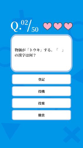 常識力診断 Скриншот 1