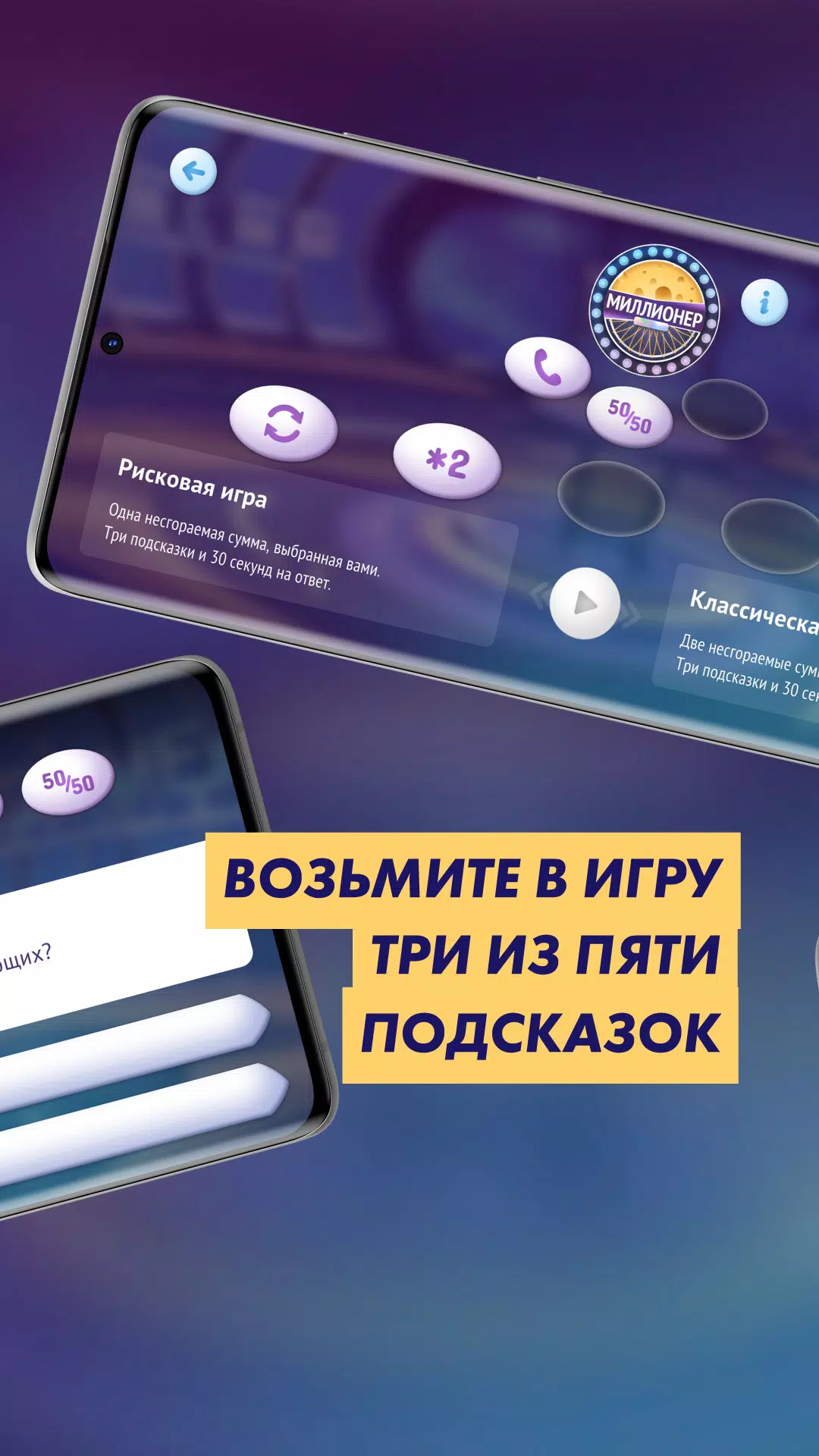 Викторина «Маэстро Миллионер» Tangkapan skrin 1