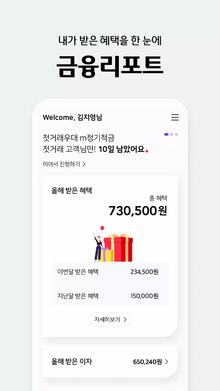 웰컴디지털뱅크(웰컴저축은행) 스크린샷 3