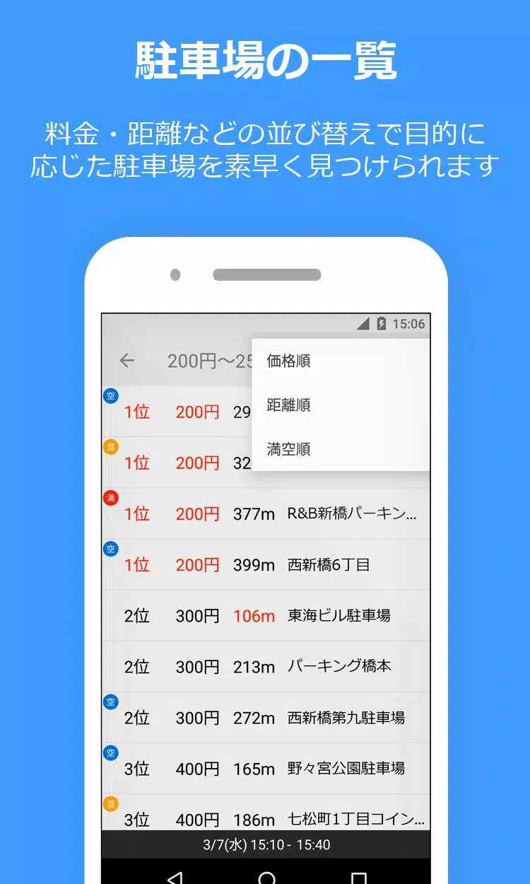 PPPark! -駐車場料金 最安検索- Tangkapan skrin 3