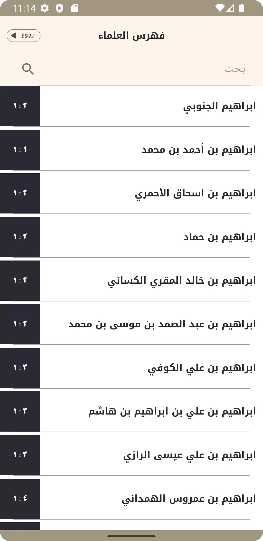 طبقات اعلام الشيعة スクリーンショット 2