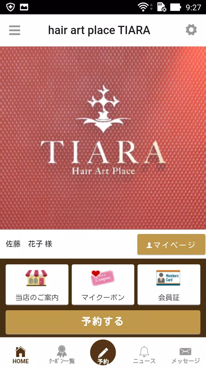 美容室TIARA(ティアラ)公式アプリ Zrzut ekranu 0