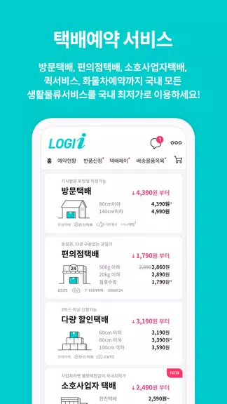 로지아이 logii 택배파인더 Screenshot 0