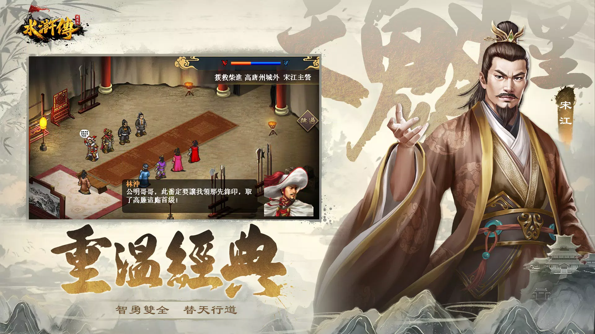 水滸傳戰棋版 ภาพหน้าจอ 1