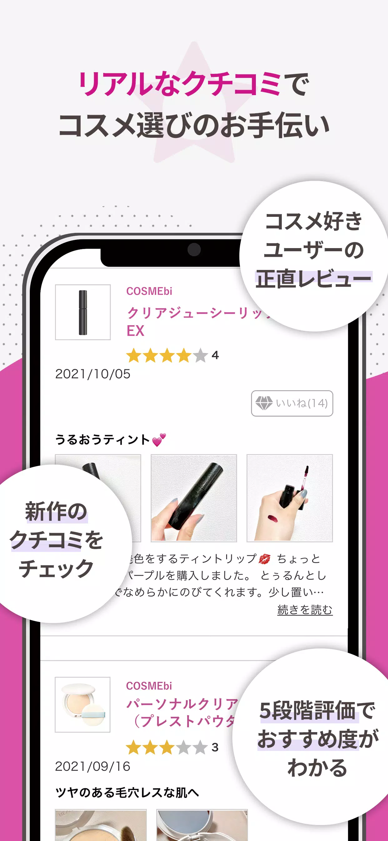 COSMEbi（コスメビ）-コスメ・美容のクチコミアプリ Ảnh chụp màn hình 2