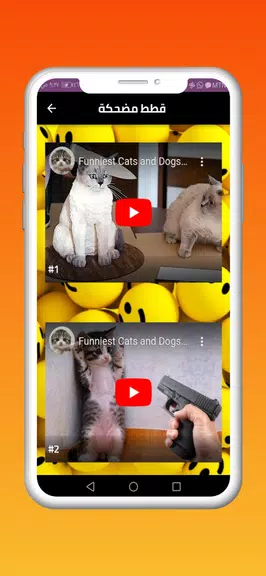 مقاطع مضحكة Screenshot 1