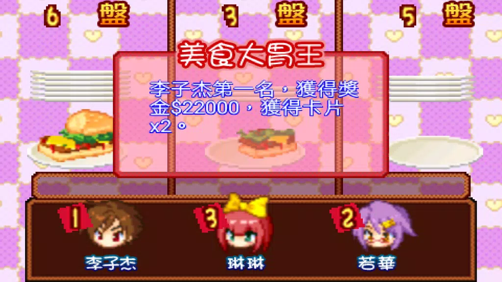 Richest Master : Love Memories 螢幕截圖 3
