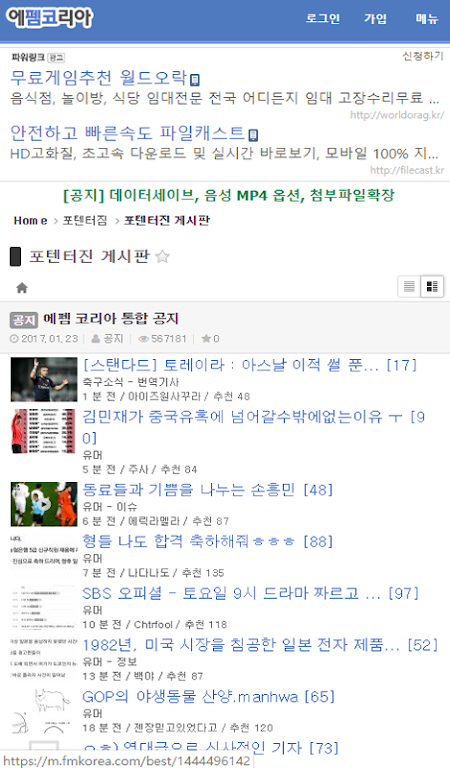 에펨코리아 - 펨코, 유머, 축구, 게임, 풋볼매니저, FMKOREA Screenshot 0