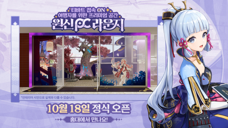 Genshin Impact Net Cafe Opens in Seoul