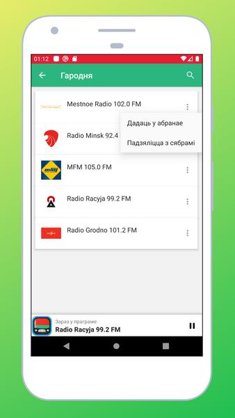 Radio Belarus BY: Belarus Radio Stations, Online FM AM Music Screenshot 3