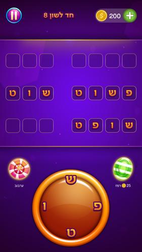 סוכריות 螢幕截圖 1