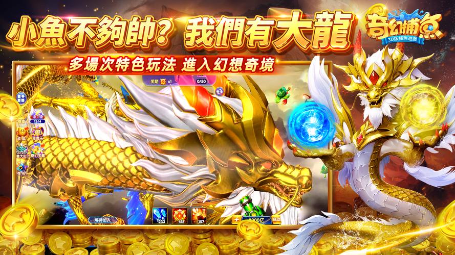 奇幻捕魚online - 次世代3D捕魚大作戰 Ảnh chụp màn hình 3