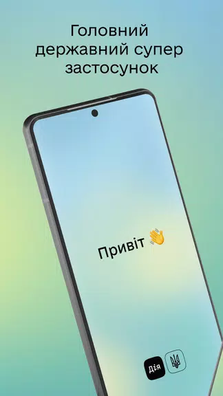Дія Ảnh chụp màn hình 0