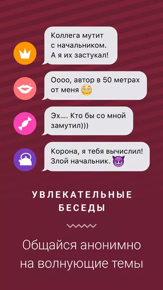 Anonymous chat rooms. Scandal 螢幕截圖 1