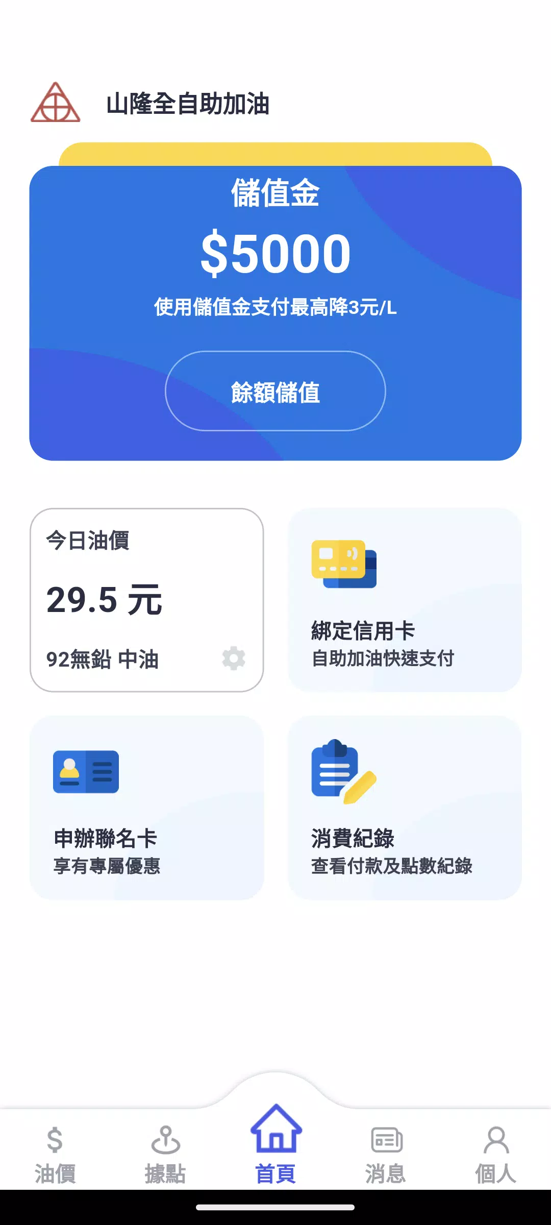 山隆Pay ภาพหน้าจอ 1