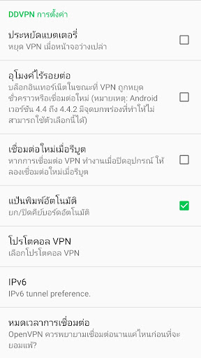 DDVPN スクリーンショット 3