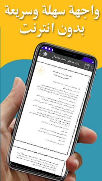 رواية جرحني وصار معشوقي Screenshot 2