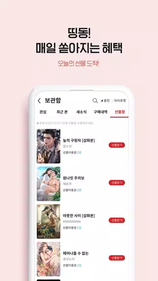 북팔 - 웹소설 웹툰 स्क्रीनशॉट 3