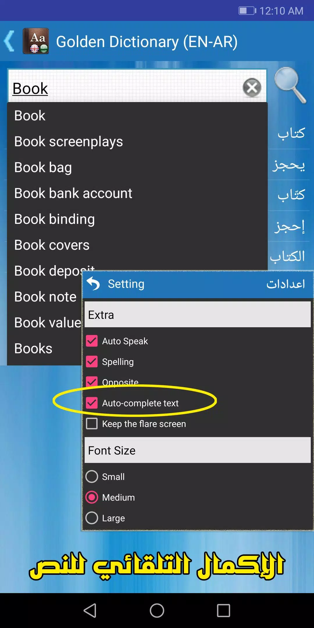 القاموس الذهبي ناطق (انجليزي) 스크린샷 2