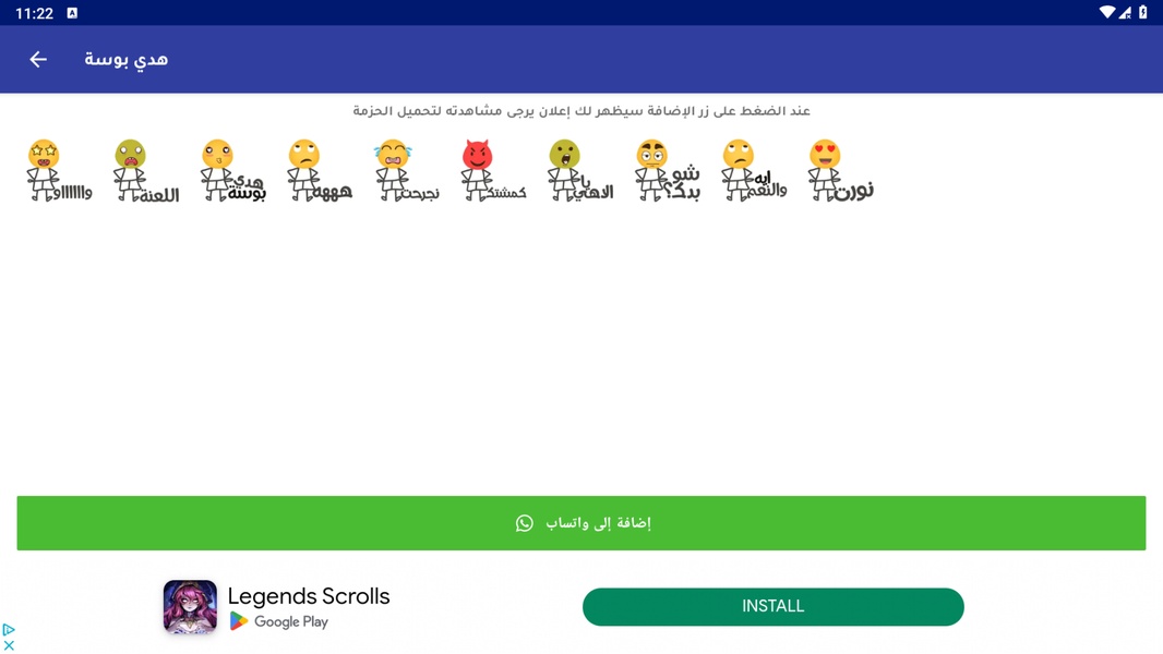 ملصقات 2023 - WASticker Screenshot 0