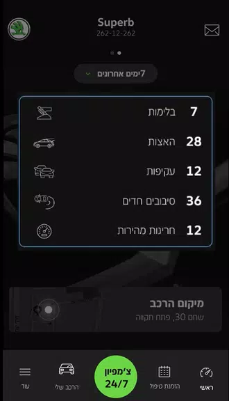 Skoda ישראל 螢幕截圖 3