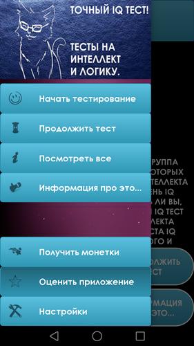 Тест на IQ. Тренинг мозга. Captura de pantalla 1