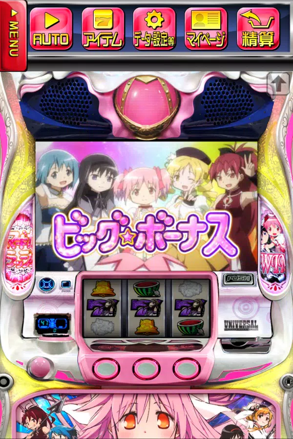 [王国]SLOT魔法少女まどか☆マギカ2 Zrzut ekranu 1