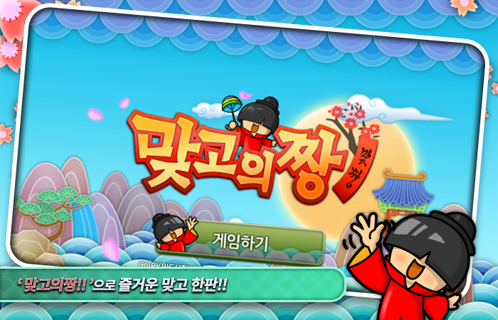 맞고의짱(Go-Stop - Duel Go) 螢幕截圖 1