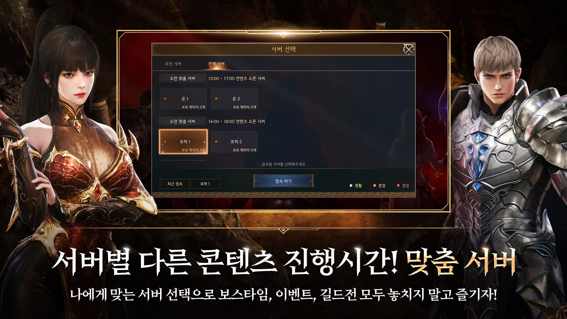 로한2 Capture d'écran 0