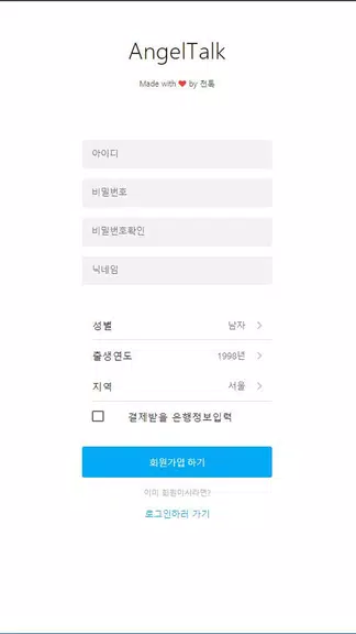 참새톡 : 무료채팅, 친구사귀기 스크린샷 2